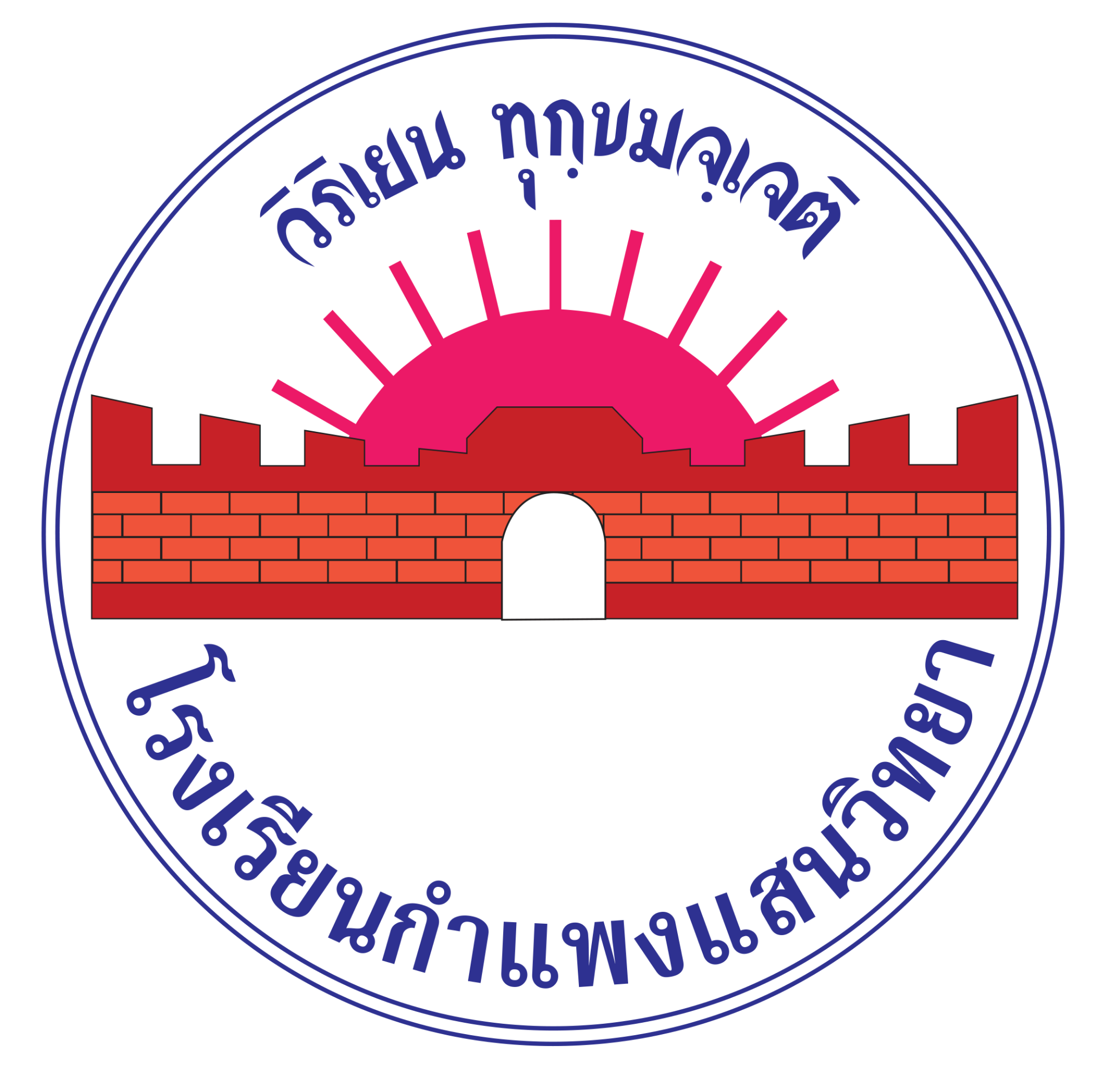 โรงเรียนกำแพงแสนวิทยา